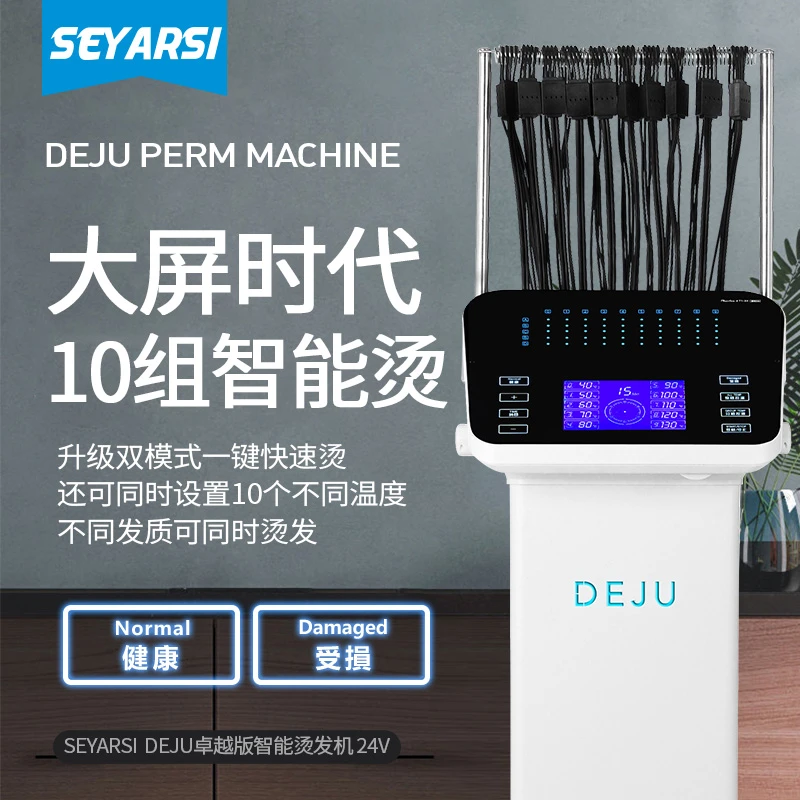 【十组控温】盛雅思数码烫发机单孔杠卷发热烫机无损烫发24V亚细亚