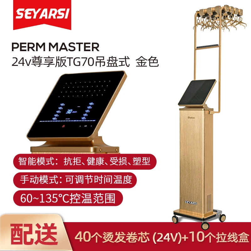 【奢华金】盛雅思烫发机理发店美发智能数码机沙龙双操控吊盘热烫机