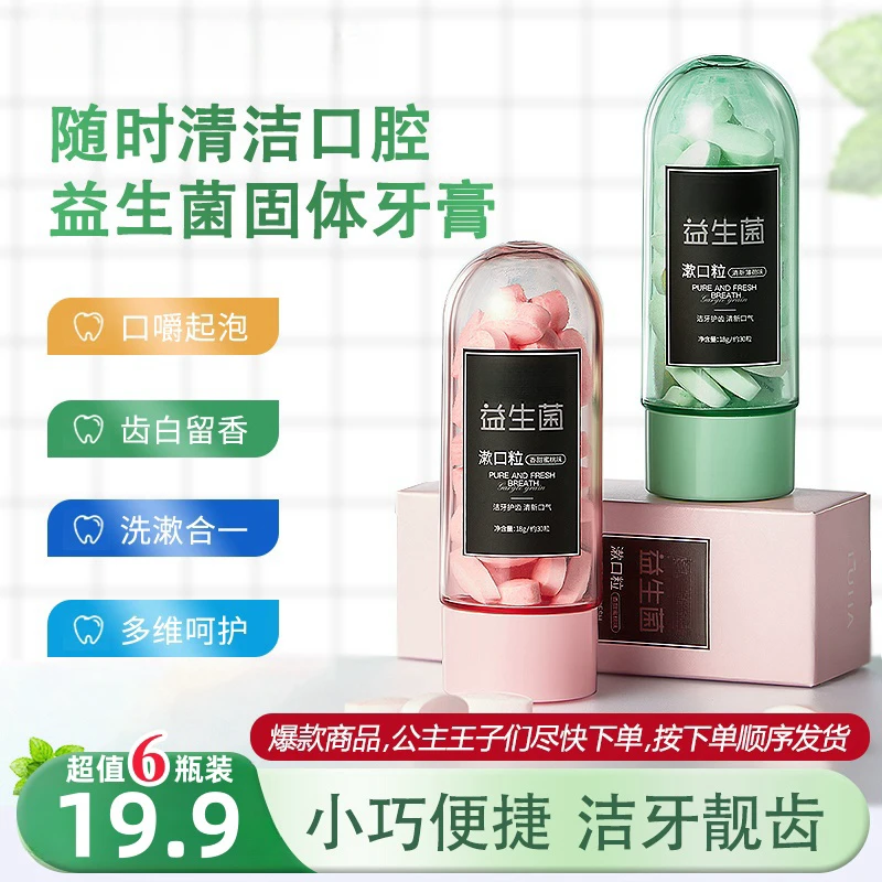 【抢19.9元6瓶】益生菌固体牙膏便携洁牙亮白清新口腔留香.约会神器