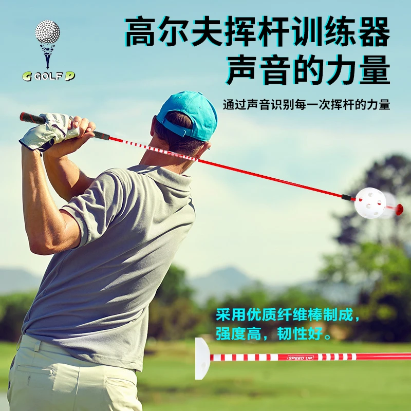 洞洞高尔夫挥杆棒 室内外初学辅助训练器 热身练习器 一号木训练