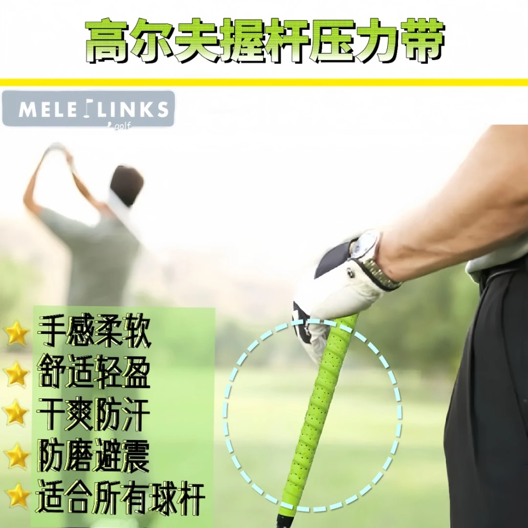 舒适防滑高尔夫握杆压力带golf握把缠绕带增加击球距离提高稳定性