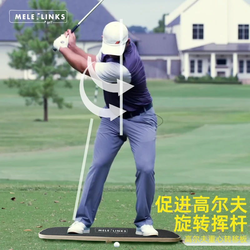 高尔夫重心转移板重力踏板挥杆节奏稳定性练习教学转胯蹬转训练器