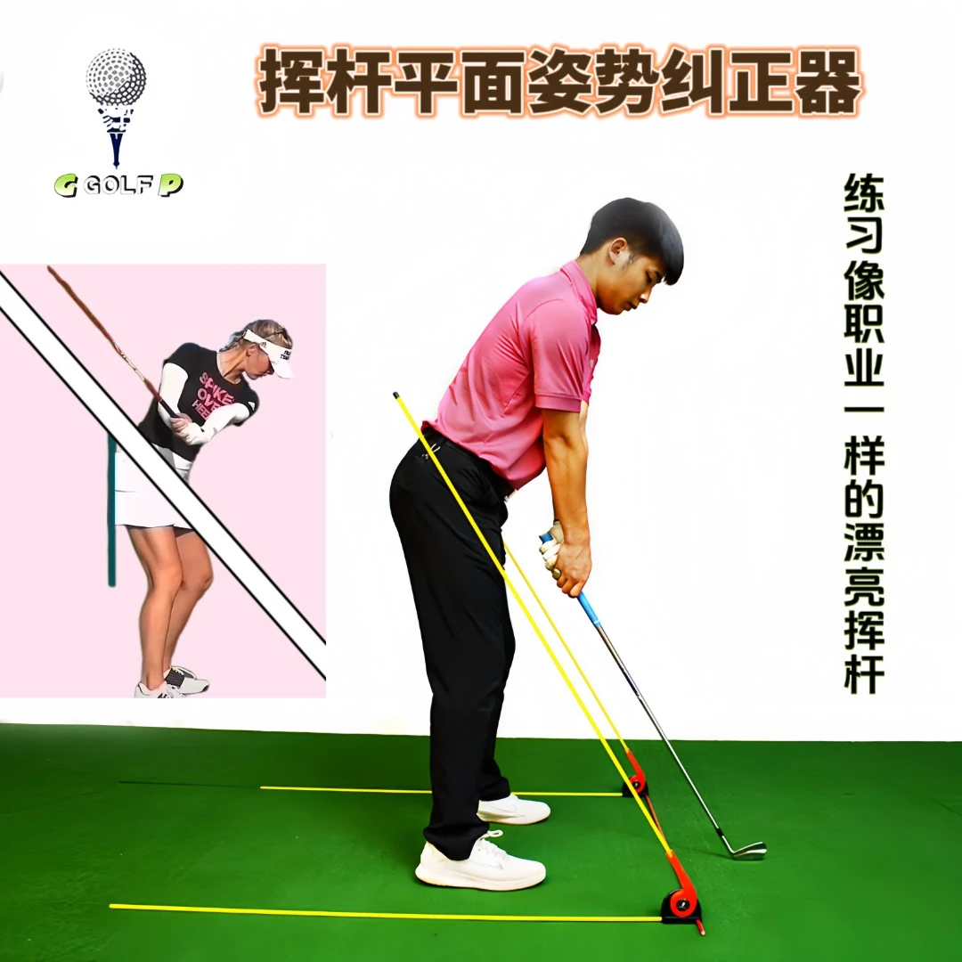 高尔夫挥杆练习器 挥杆平面纠正姿势高尔夫练习器 推杆辅助练习器