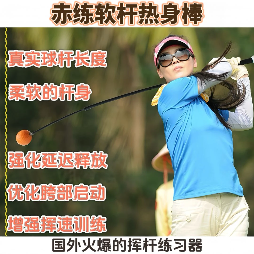 新款国外火爆高尔夫挥杆练习器 赤练软杆热身棒 优化挥杆增远距离