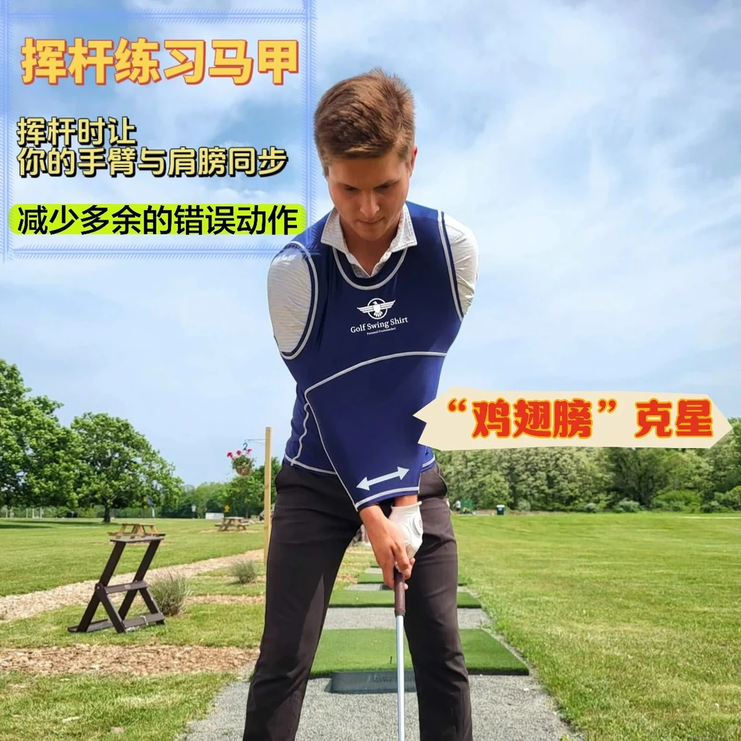 爆款高尔夫马甲挥杆练习衬衫保持手臂与身体同步挥杆 高尔夫教学
