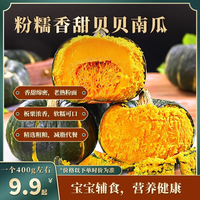 【榴涟农场】贝贝南瓜老少皆宜粉面香甜营养代餐宝宝辅食