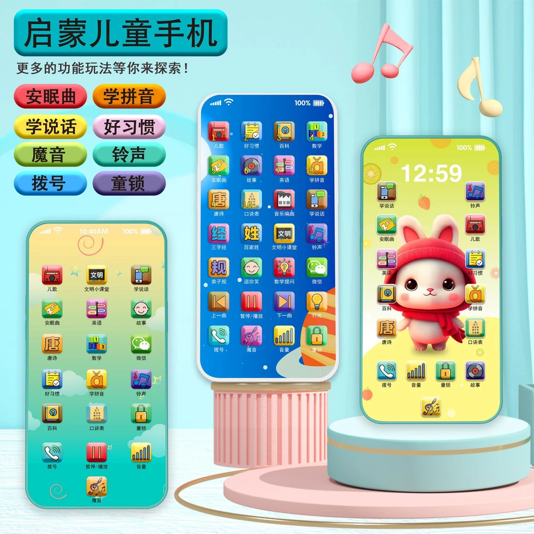 多功能音效孩子故事充电音乐儿童小孩手机玩具益智0-3岁新款早教