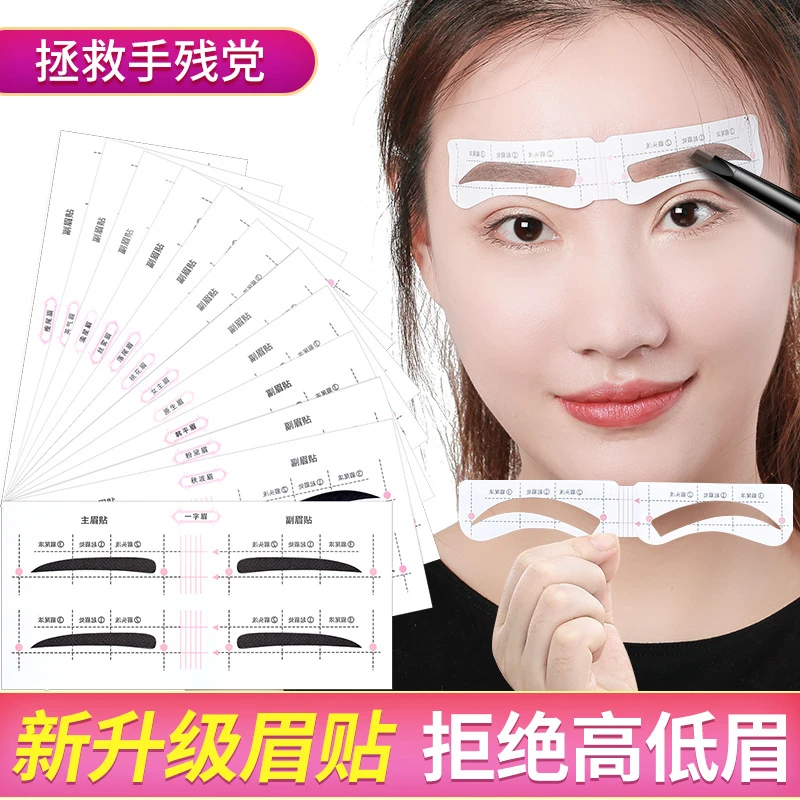 【9.9米104贴】新款连体眉贴眉形懒人画眉卡化妆工具画眉毛辅助