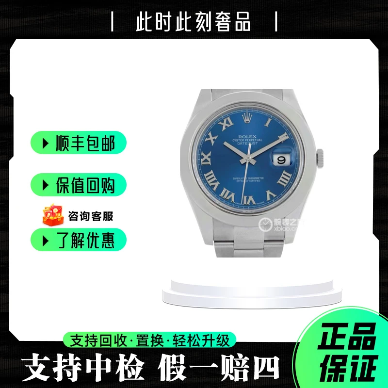 99新 Rolex/劳力士 116300蓝罗马/表径41mm/公价59100潮人名表