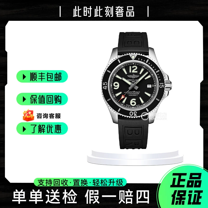 95新 BREITLING/百年灵 超级海洋系列/22年无盒/公价30700/表径42