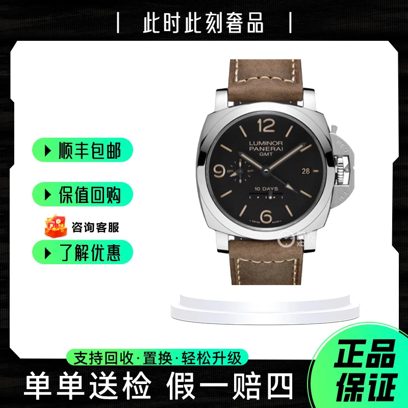 99新 Panerai/沛纳海 庐米诺PAM00533/23年闲置全套双表带/10日链