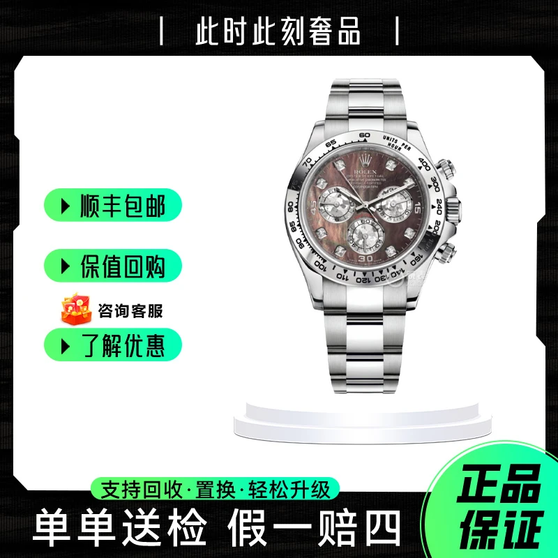 95新 Rolex/劳力士 116509/大溪地贝母迪通拿/全套19年/40mm表径