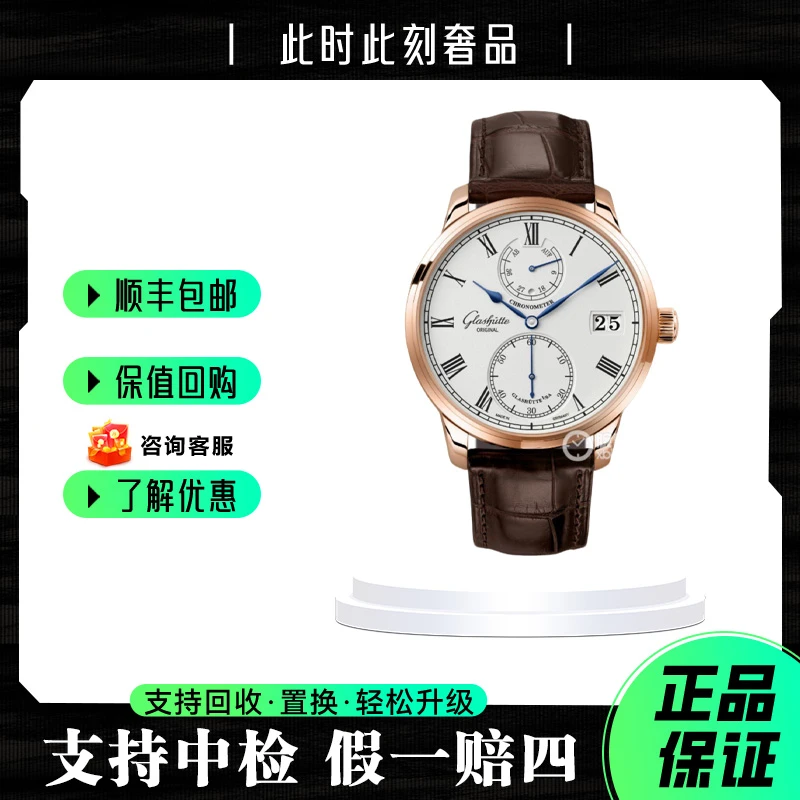 95新 Glashutte/格拉苏蒂 原创议员系列/单表好价/公价222500/