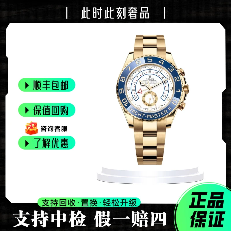 99新 Rolex/劳力士 116688游艇/21年全套/表径44mm/公价356900///