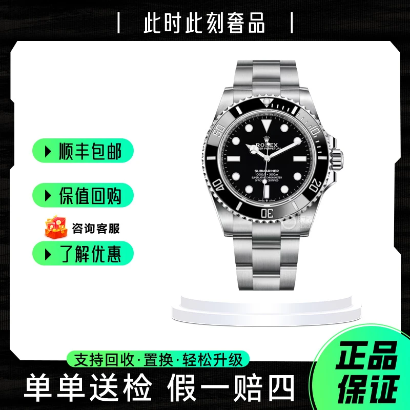 全新未使用 Rolex/劳力士 劳力士潜航者系列/124060/24年全新全套