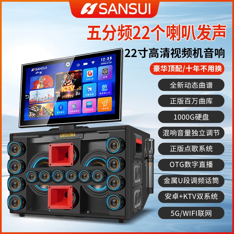 山水F8896智能AI声控户外音响一体机