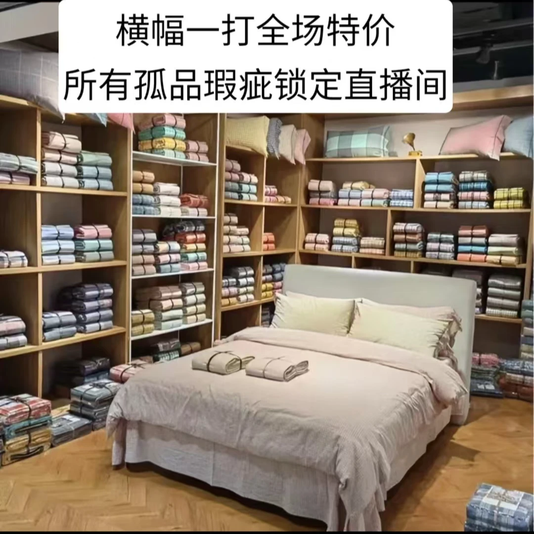 面具直播床上用品四件套单品床品微瑕尾货处理慎拍以直播展示为主