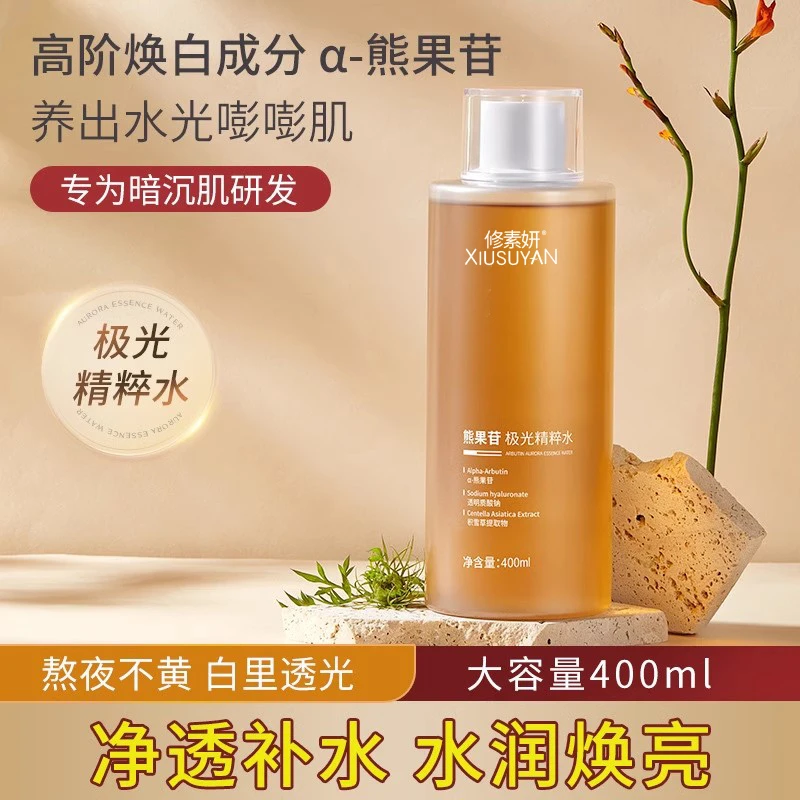 修素妍熊果苷极光补水精粹水提亮肤色400ml 大容量水润清爽