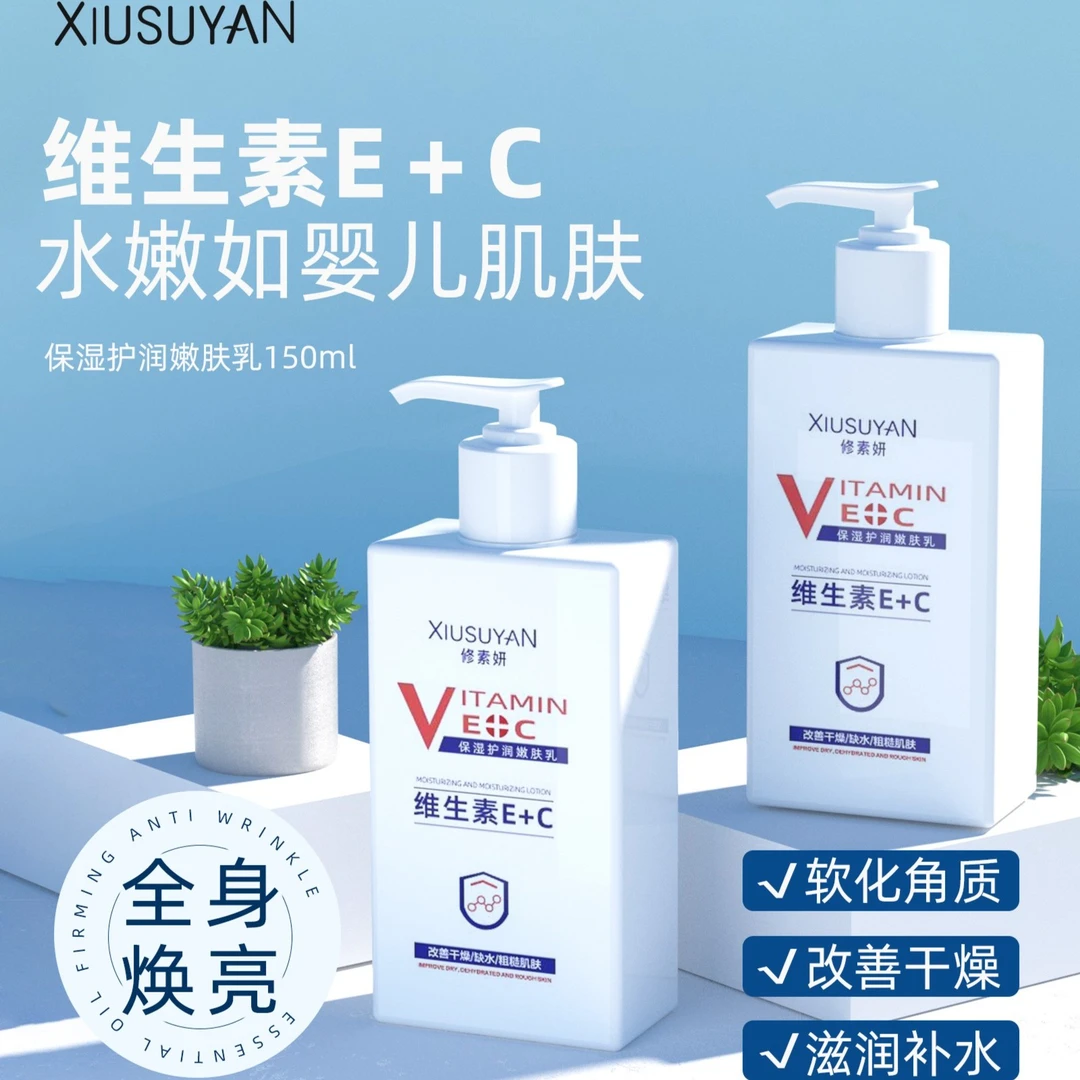 e+c保湿护润嫩肤乳150ml身体乳水润嫩滑改善粗糙