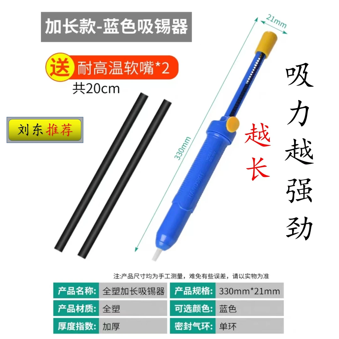强力吸锡器    加长手动吸锡器  电子拆焊除锡渣烙铁焊锡用