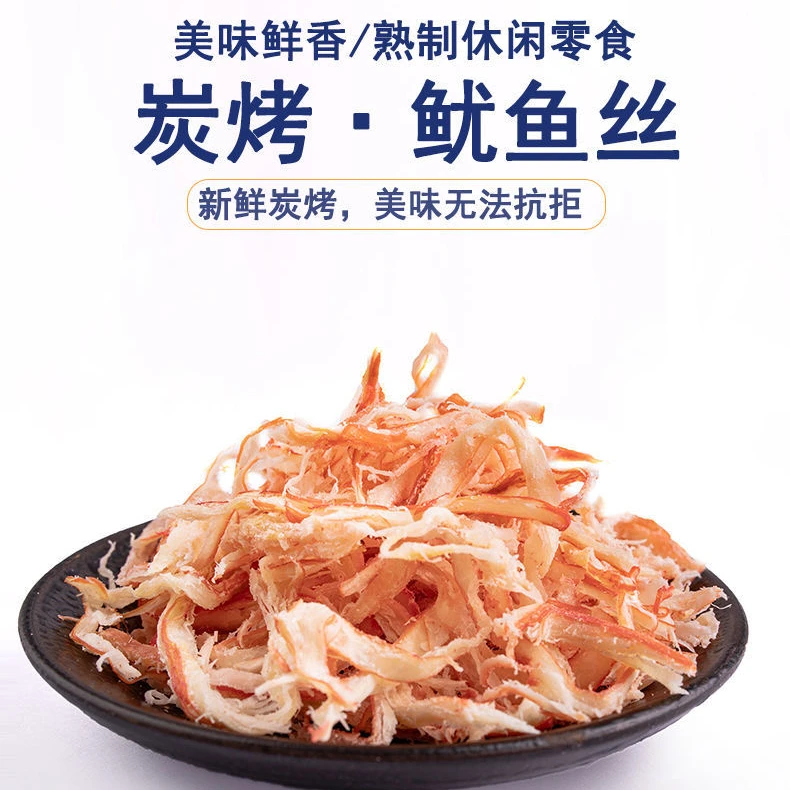 【拍一发八】炭烤精选原味优质鱿鱼丝新鲜鱿鱼尾制作手撕海捕新货味