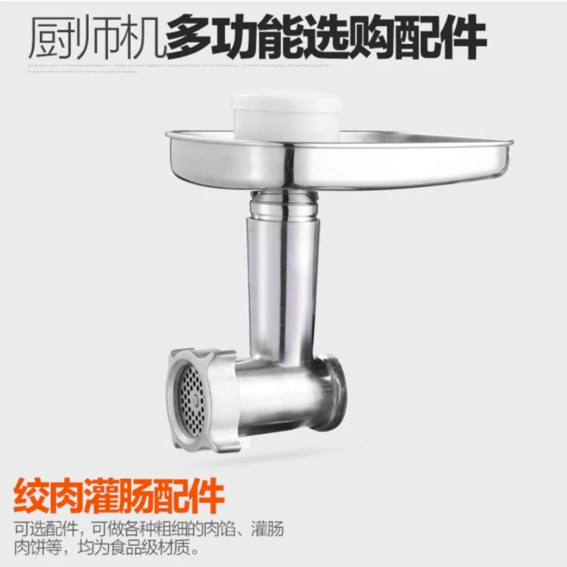 通用多功能和面机厨师机绞肉灌香肠配件绞肉刀扩展端口接口