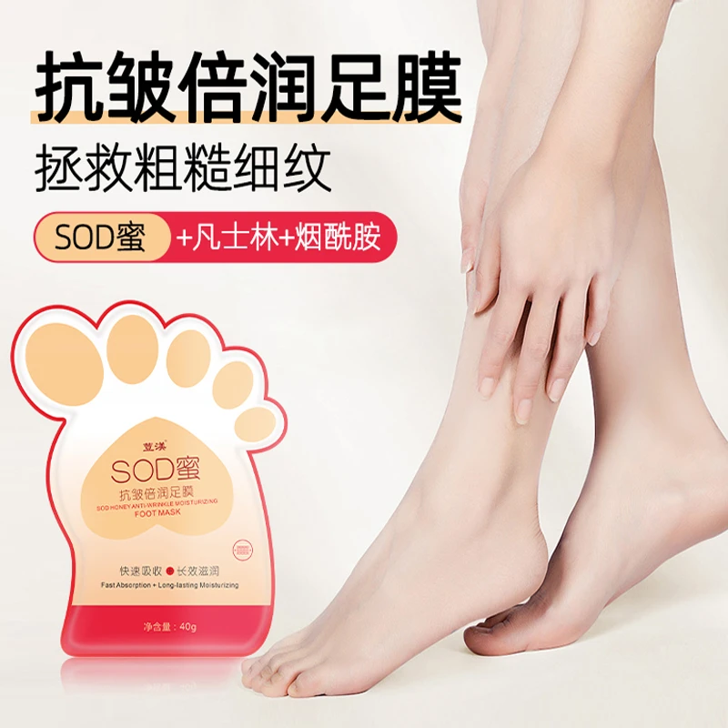 荳渼SOD蜜抗皱足膜嫩白补水烟酰胺脚膜改善细纹嫩肤防裂足部护理