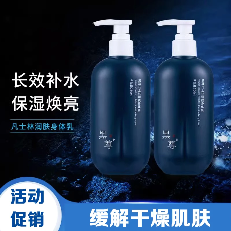 润肤男士身体乳持久保湿补水滋润留香秋冬皮肤干燥