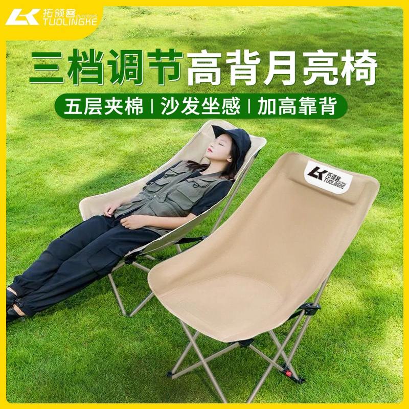 拓领客午休神器月亮椅三挡可调节便携折叠休闲椅躺椅户外露营野餐