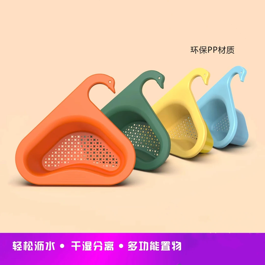 【厨房好物】水槽残渣过滤沥水篮天鹅设计滤水篮水池过滤干净卫生
