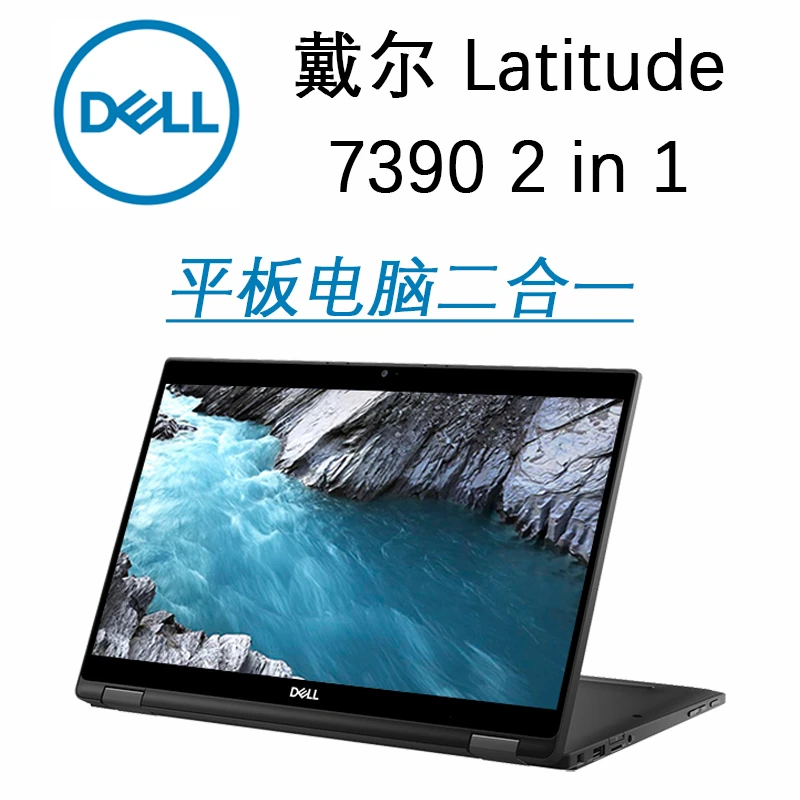 9新 Dell/戴尔 【智信专属】二手戴尔7390、180度开合商务办公