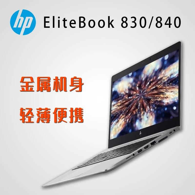 9新 HP/惠普 【智信】HP Elitebook 840G7系列商务办公笔记本