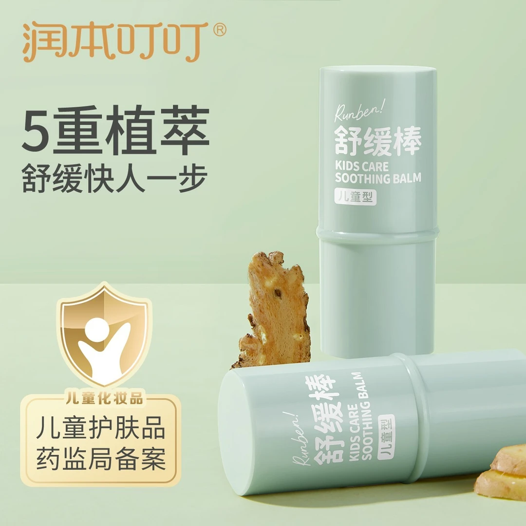 润本叮叮舒缓棒 婴幼儿童小巧便携温和舒缓 紫草膏6.5g*2支 yqm