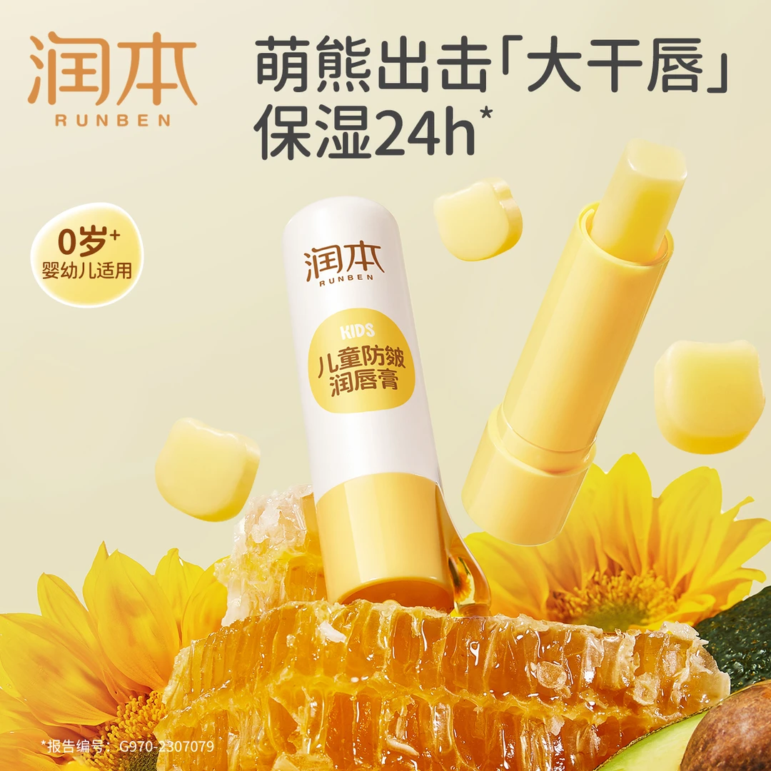 润本儿童防皴润唇膏滋润保湿儿童宝宝秋冬专用防干裂护唇膏zbj