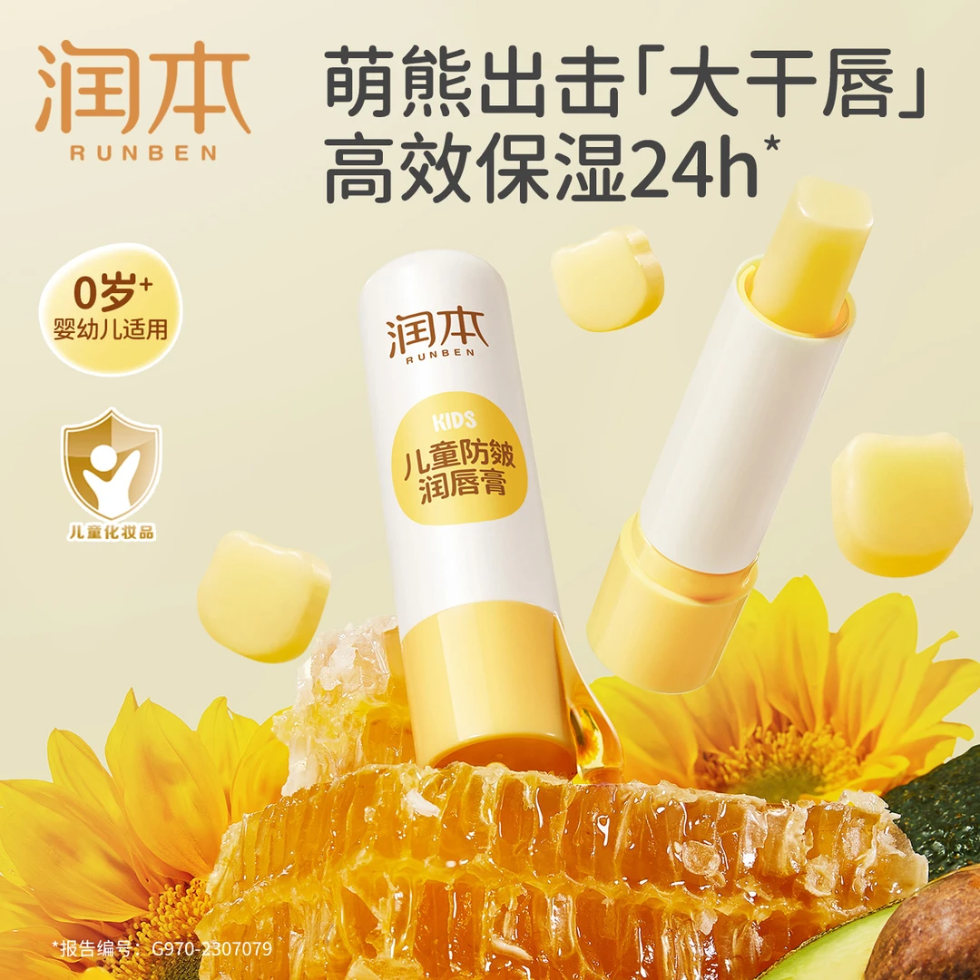 润本儿童防皴润唇膏保湿滋润补水孕防干裂护唇膏ms