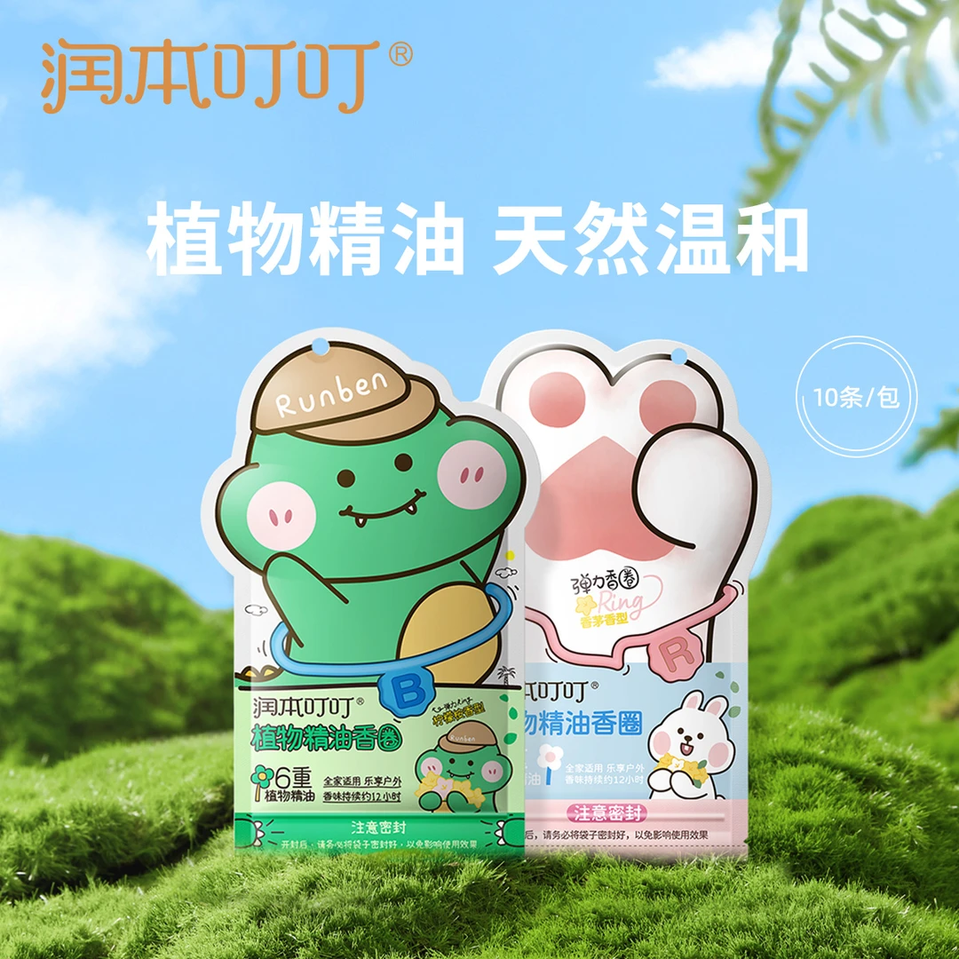 润本植物精油防护香圈随身防护手环脚环10条*2袋ms