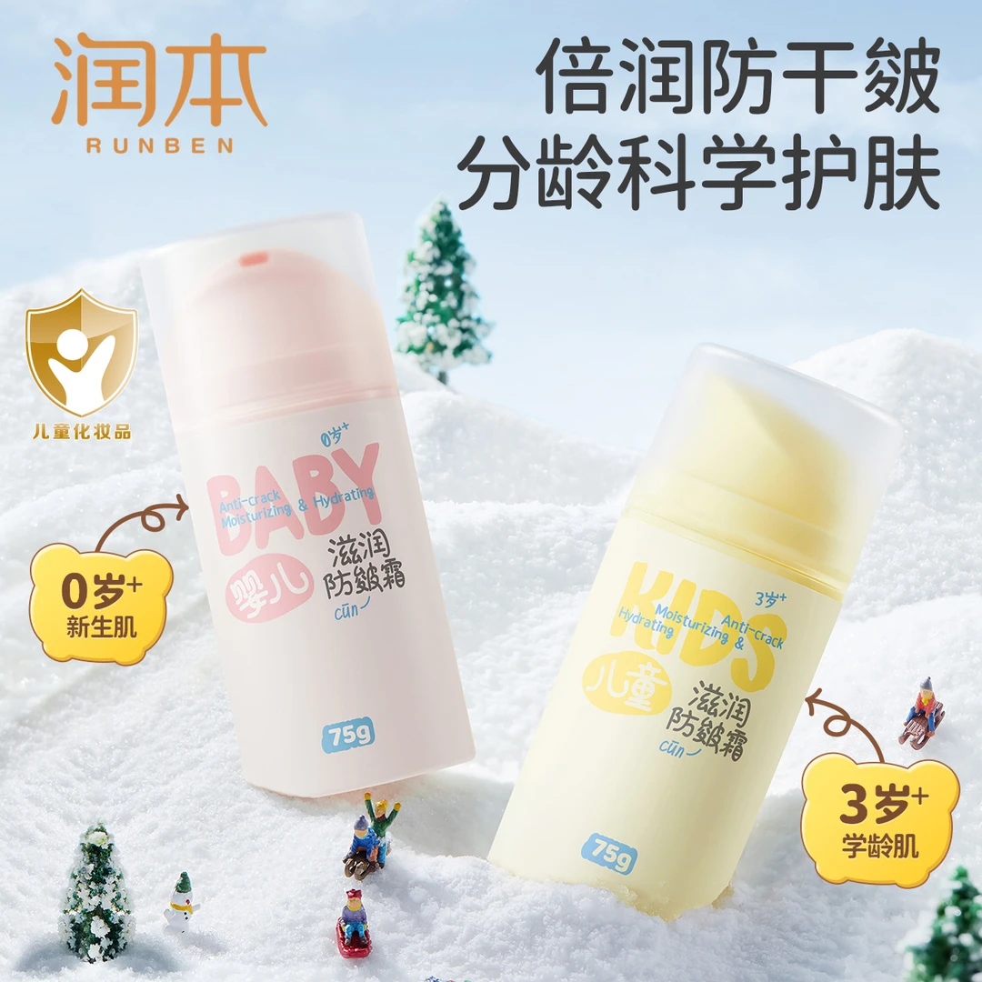 【润本】滋润防皴霜75g*1瓶 / 75g*2瓶含身体乳40ml*2+面霜10g*2