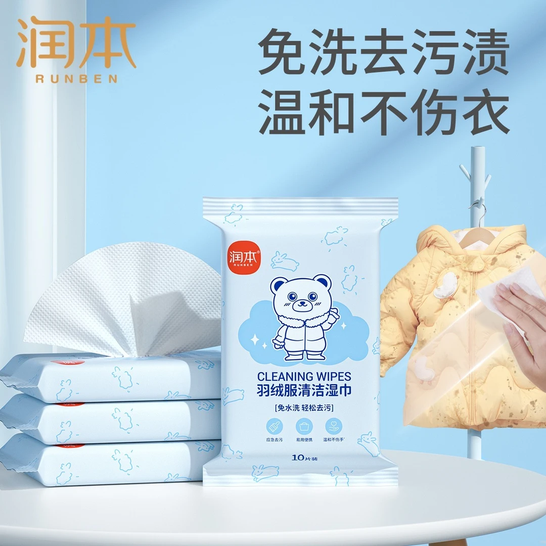 润本羽绒服湿巾清洁免洗去污便携干洗剂湿巾去油渍10片*4包