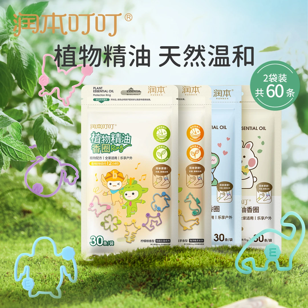 【一秋妈专享】润本植物精油香圈 婴儿随身防水防护手环30条装