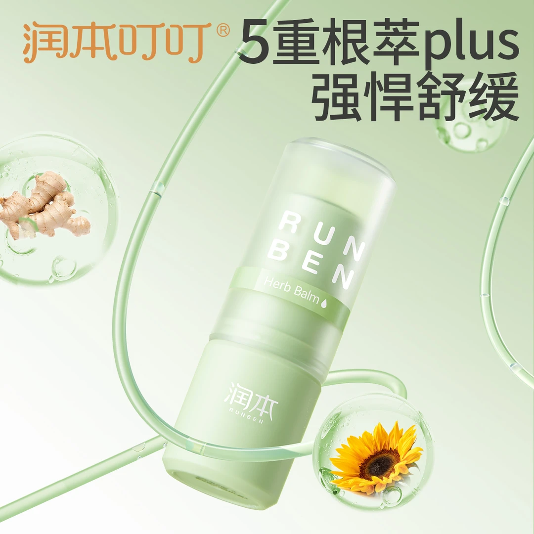 润本青草膏棒紫草膏成人可用清凉舒缓棒便携装