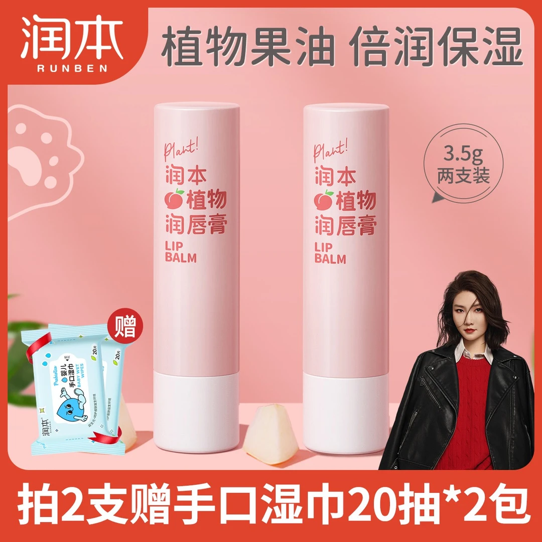 【陈大猪专属】润本猫爪水蜜桃味润唇膏 孕妇宝宝专用防干裂护唇