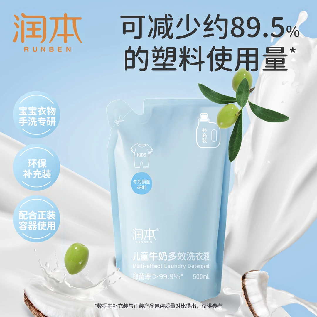 润本儿童牛奶多效洗衣液宝宝可用酵素洗衣液温和去渍抑菌补充装