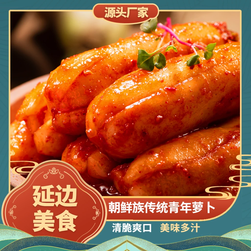 延边青年萝卜正宗传统手工腌制脆爽家常下饭酸辣泡菜小伙同款