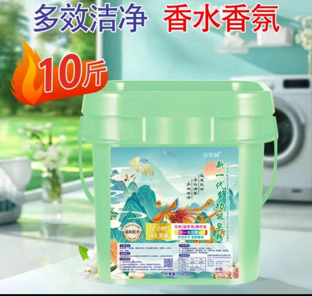 19.9／十斤大桶新一代大师香水香氛皂粉