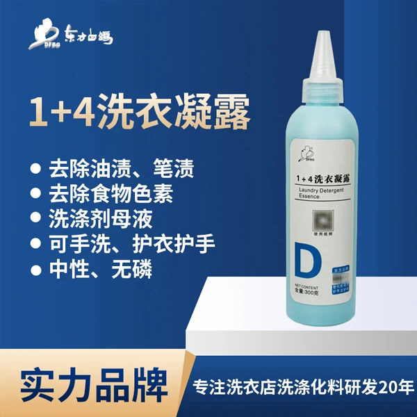 DFBG洗衣液清新味道强效去油去污去笔渍低泡易漂洗浓缩液实用装
