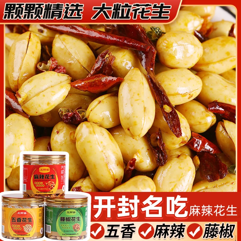 河南开封麻辣下酒菜花生地方特产坚果零食四川湖南贵州特色美食