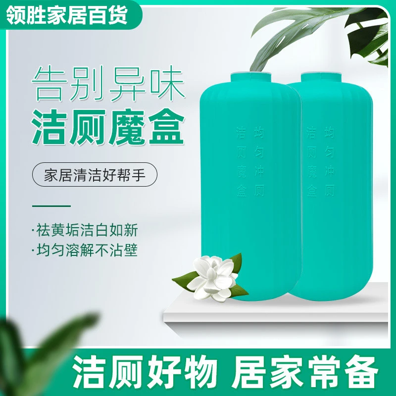 【3瓶装】洁厕魔盒配方升级放入水箱自动释放 解放双手清洁套装