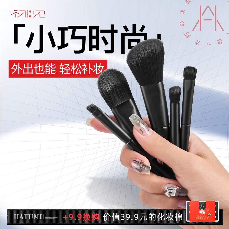 时物·初见化妆刷迷你便携套装小套超柔软化妆套刷刷子全套外出