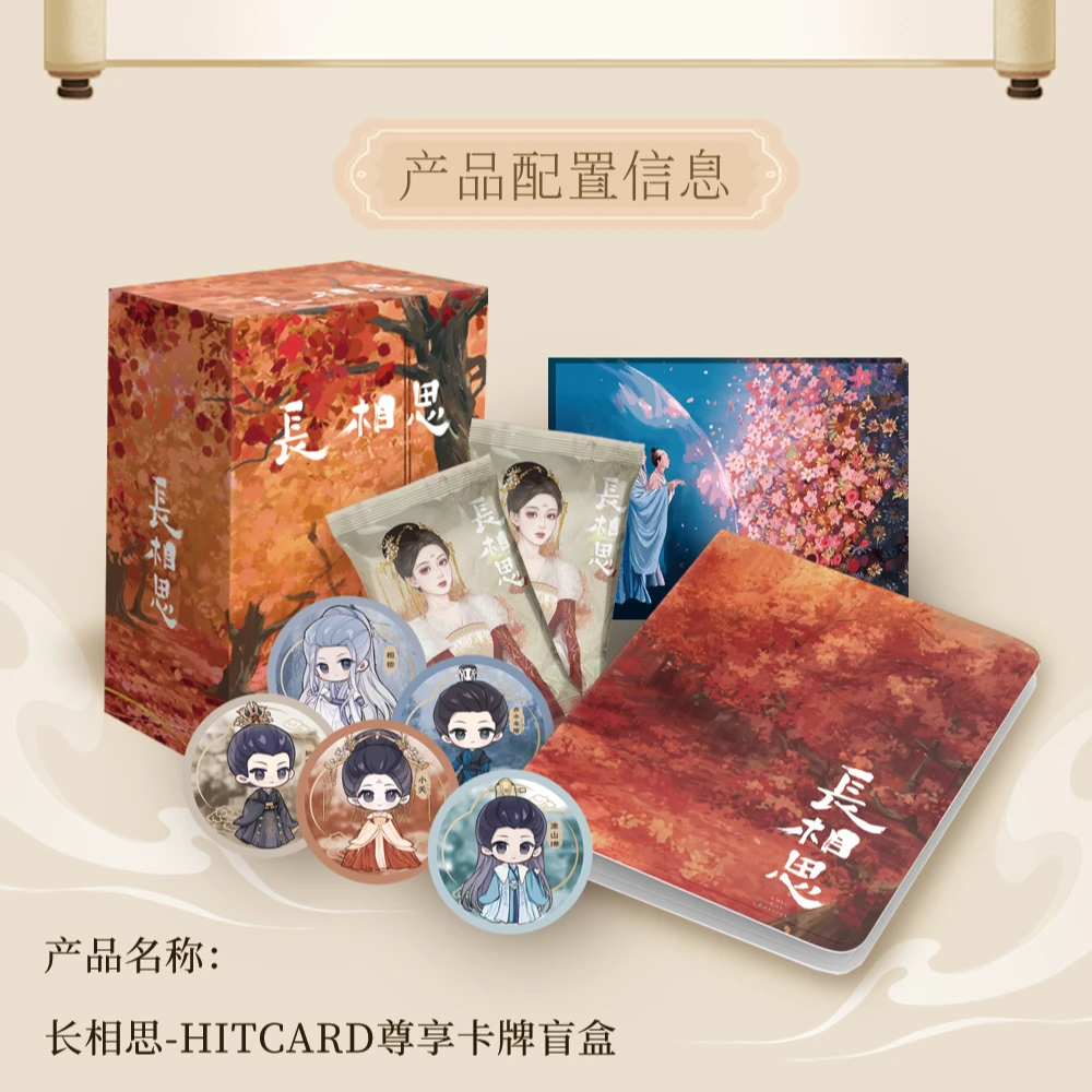 【新人首单】Hitcard 正版授权 长相思限量收藏卡（默认代拆）
