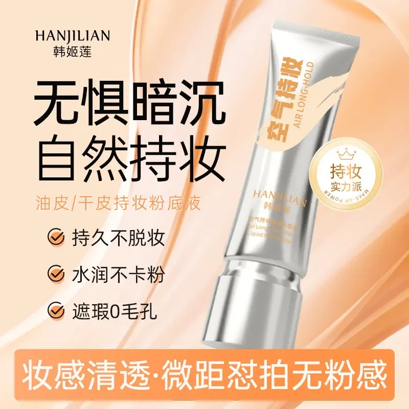 秒杀！持妆粉底液控油遮瑕保湿持久防水防汗不脱妆混干油皮推荐